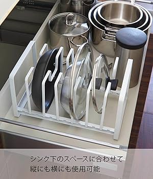 Amazon.co.jp: 山崎実業 シンク下 フライパン&鍋蓋スタンド